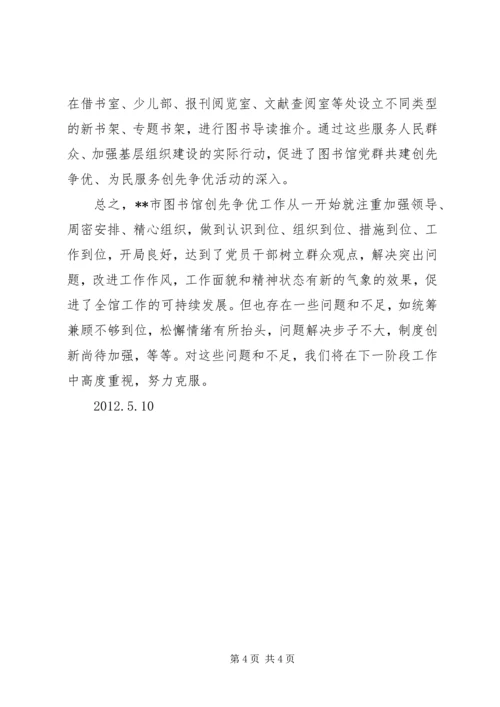 图书馆工作情况汇报 (3).docx