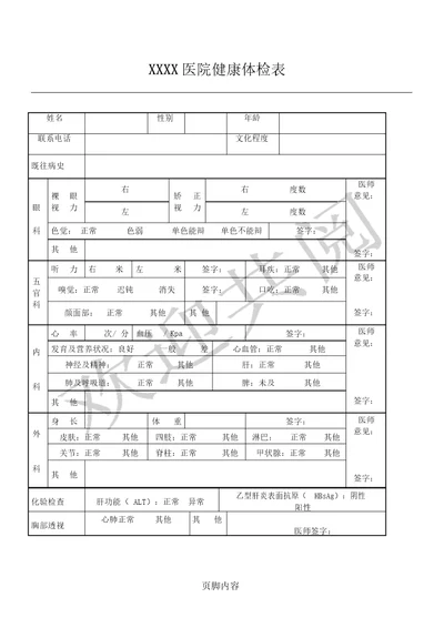 体检分析报告单模版