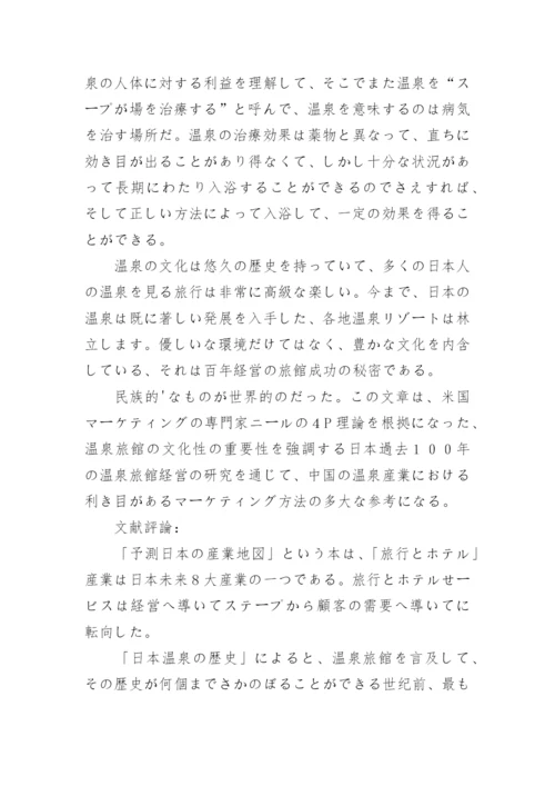 日本论文开题报告论文.docx