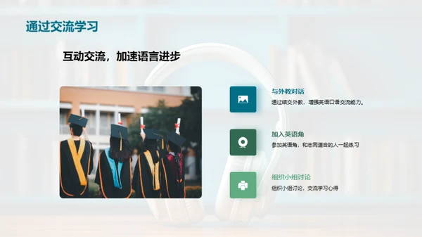 英语浸入式学习法