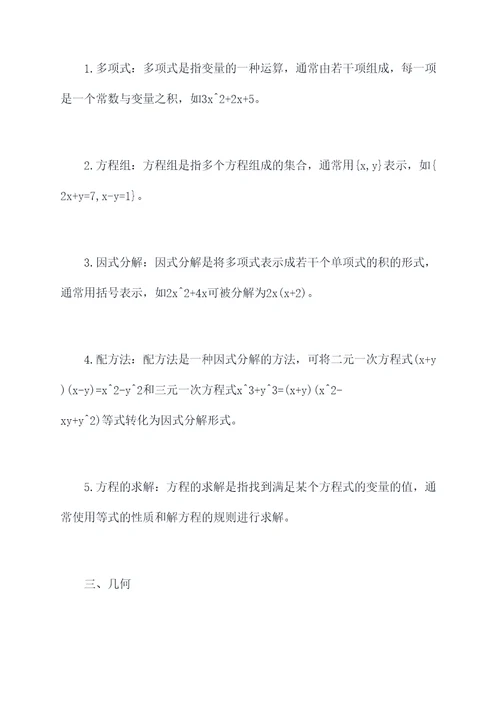 初中数学概念知识点总结
