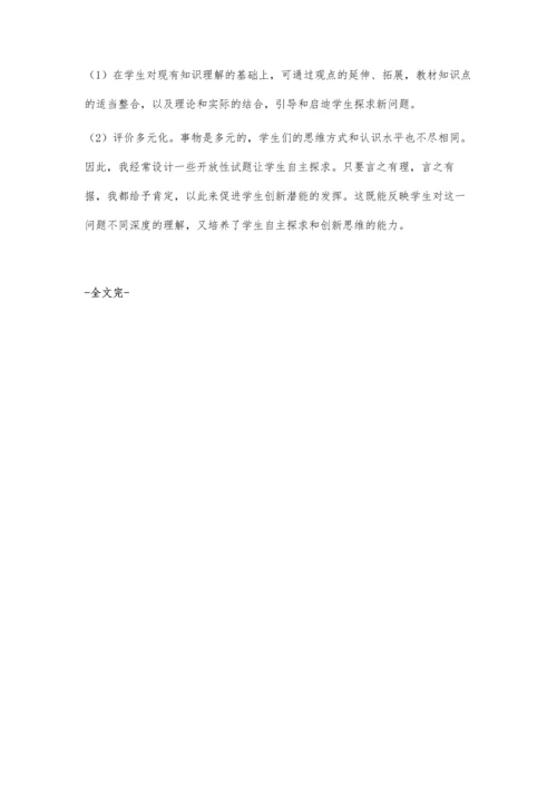 强化问题意识实施创新教学.docx