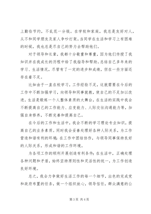 公务员政审的自我鉴定范文.docx