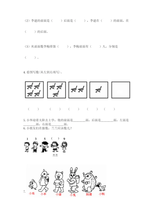 人教版一年级上册数学期中测试卷精品【考点梳理】.docx