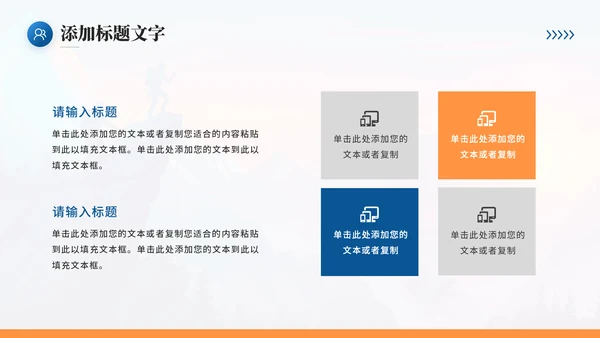 登山者努力成就自已励志通用PPT模板