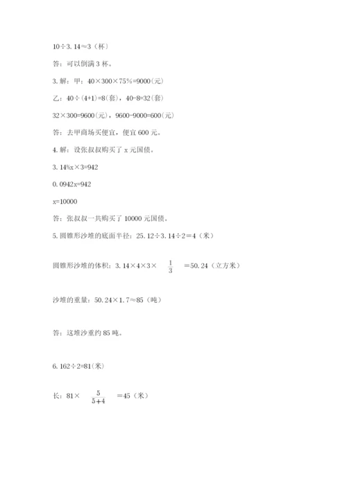 北师大版小学六年级下册数学期末检测试题及答案（各地真题）.docx