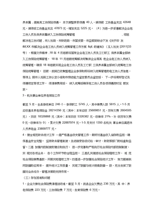2019年县社保局上半年工作总结和下半年工作安排