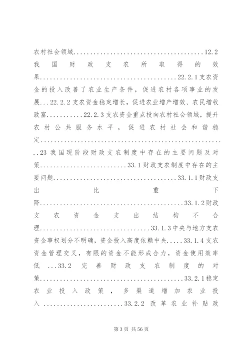 我国现阶段财政支农制度的缺陷及改进.docx