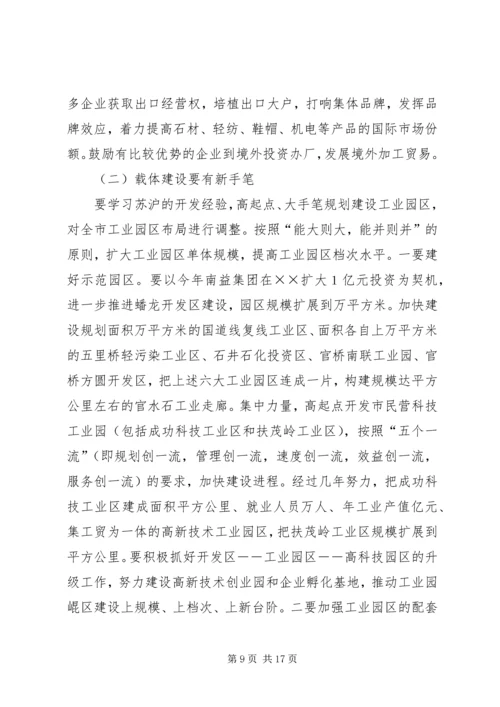 学习考察调研报告.docx