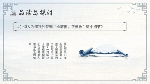 浅色古风高二语文下册江城子PPT课件PPT模板宣传PPT动态