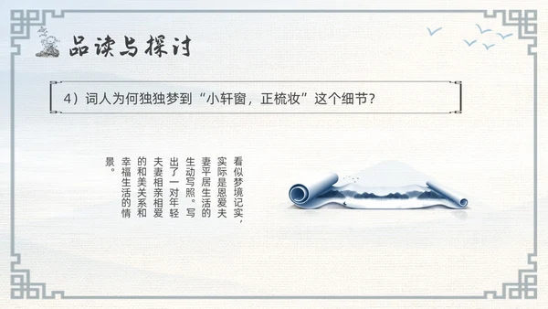 浅色古风高二语文下册江城子PPT课件PPT模板宣传PPT动态