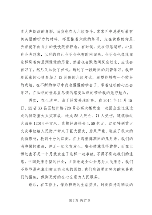 第一篇：思想汇报XX年11月XX年11月.docx