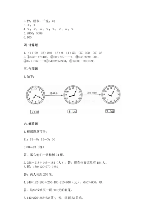 小学三年级上册数学期中测试卷附答案【达标题】.docx