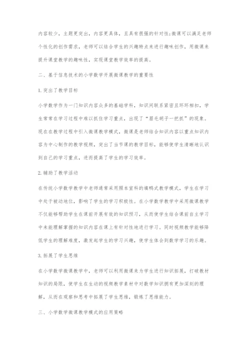 基于信息技术的小学数学微课教学研究.docx