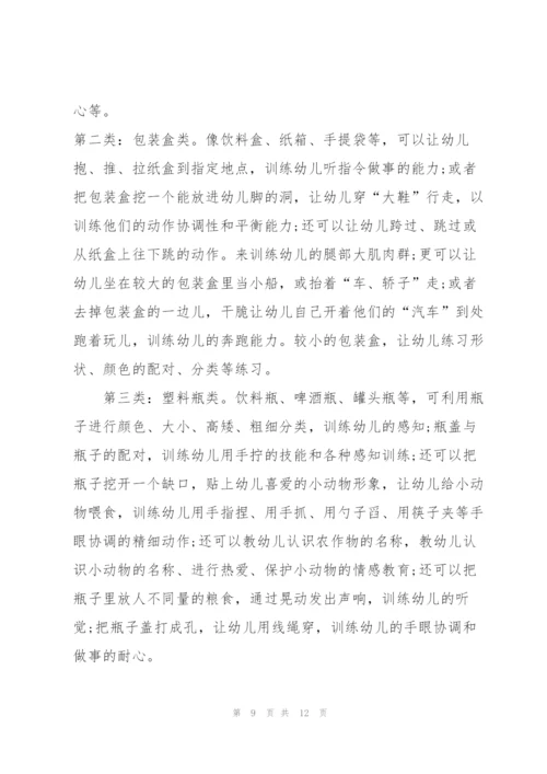 幼儿园工作体会总结5篇.docx