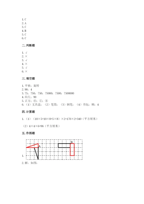 人教版五年级下册数学期末测试卷及参考答案【培优b卷】.docx