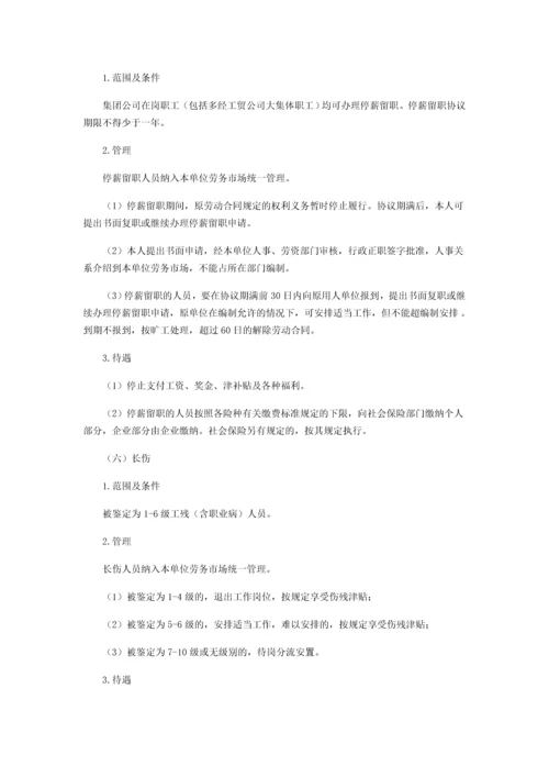 转岗分流降本提效工作方案.docx