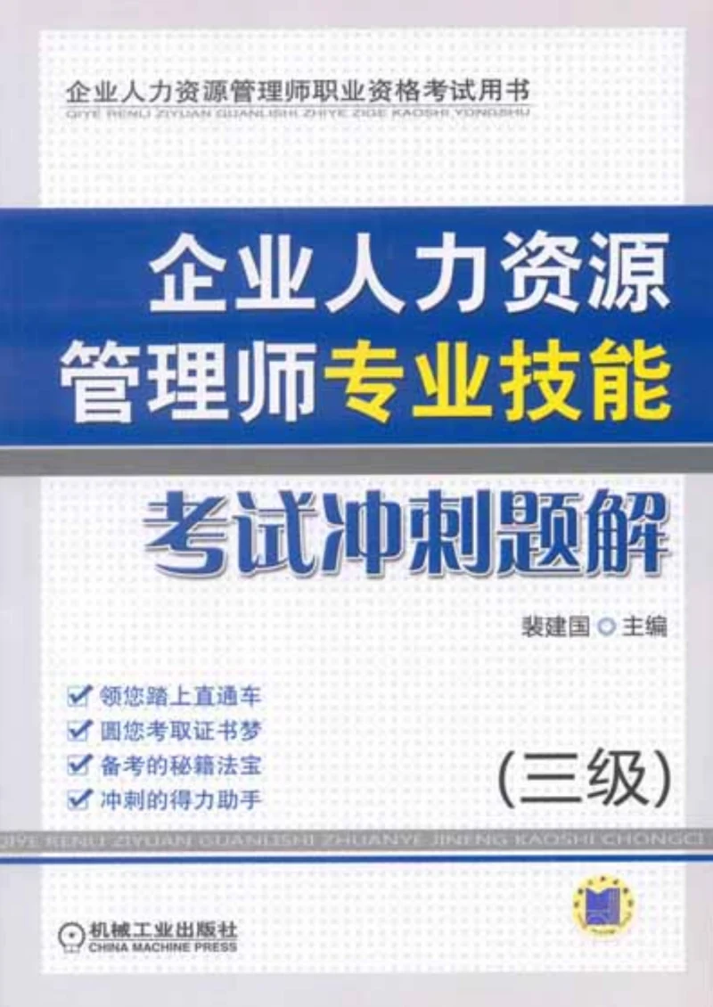 人力资源管理师资格考试历年试题题库及答案.docx