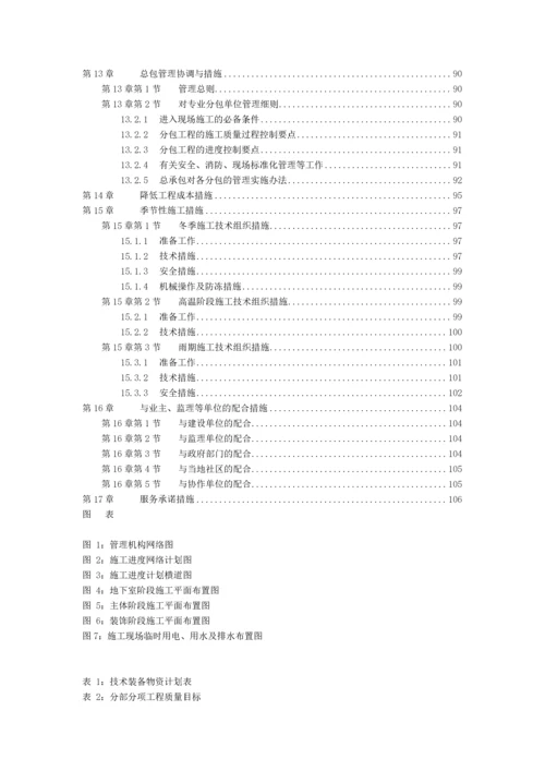 某花园工程高层建筑施工组织设计方案.docx