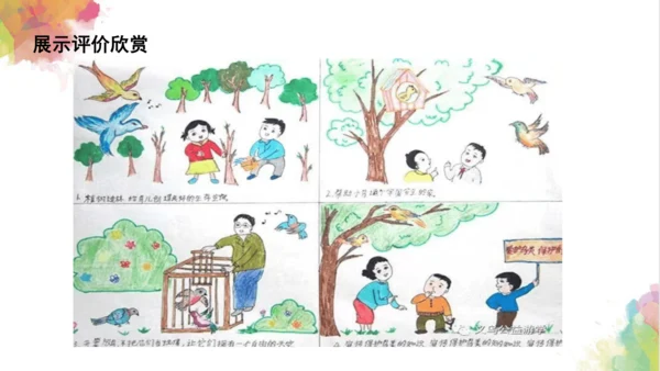 第四课《连环画》课件