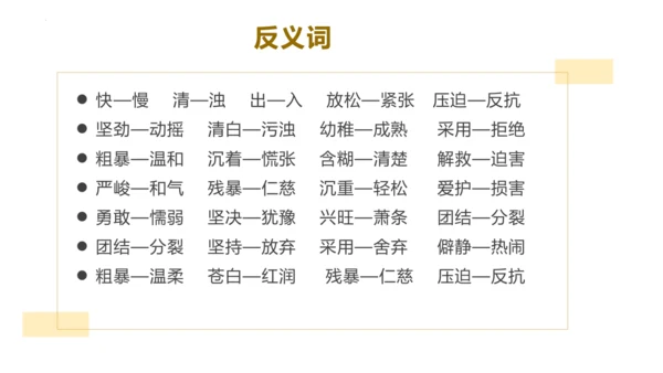 统编版六年级语文下册同步高效课堂系列第四单元（复习课件）