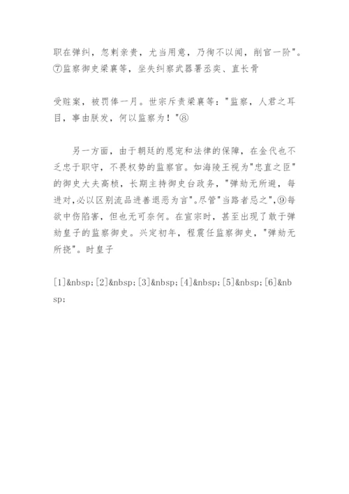 金朝诉讼审判制度论略 论文.docx