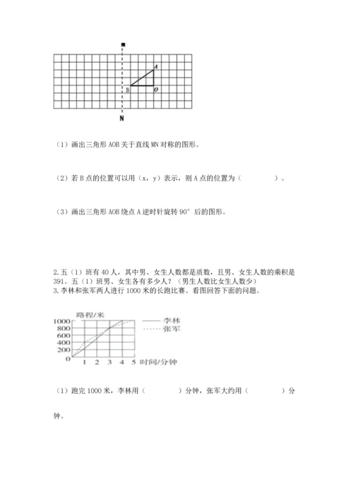 人教版五年级下册数学期末测试卷【精华版】.docx