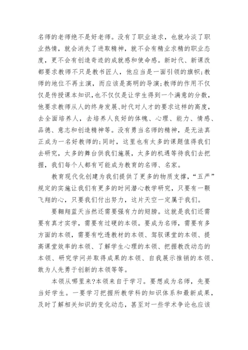 争做四有好教师心得体会3篇_四有好教师学习心得体会.docx