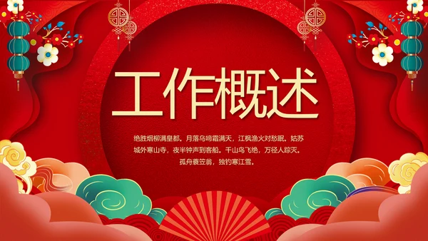 新年计划年终工作总结PPT