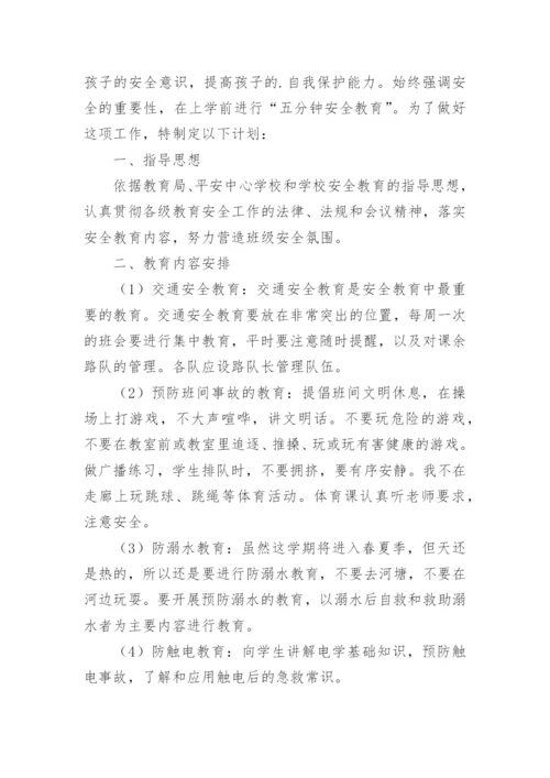 班主任安全工作计划_85.docx