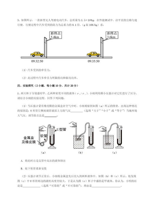 强化训练重庆市巴南中学物理八年级下册期末考试重点解析试卷（含答案解析）.docx