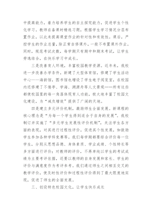 践行减负增效 让学生快乐成长的方式论文.docx