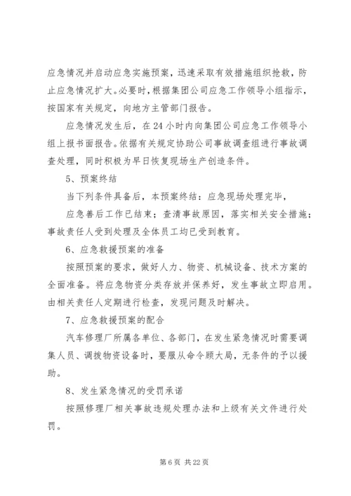 事故报告调查处理与应急预案启动报告制度.docx
