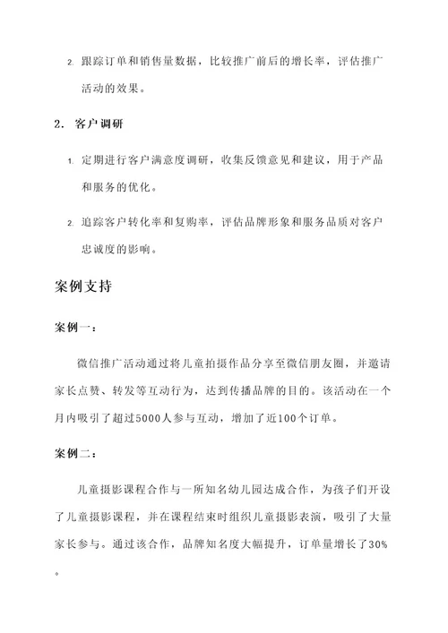 儿童拍摄推广方案
