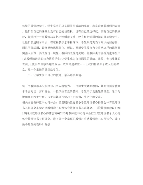 精编教师读书心得体会范文精选一览.docx