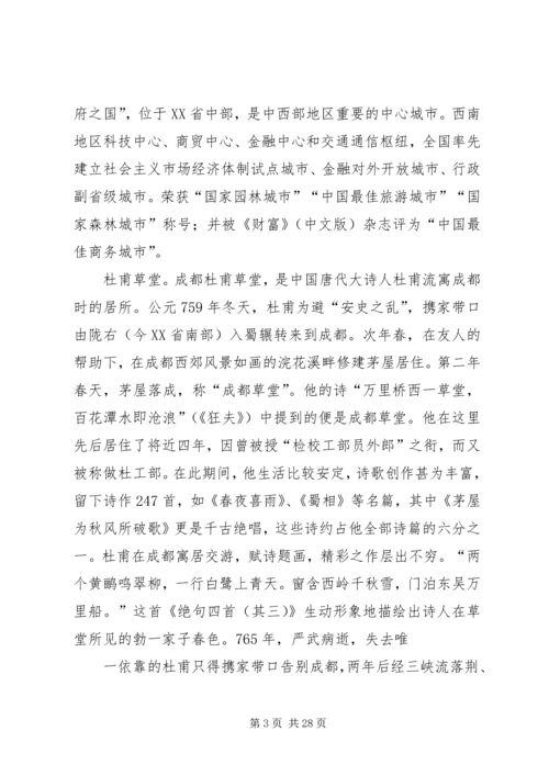 四川学习考察报告 (4).docx
