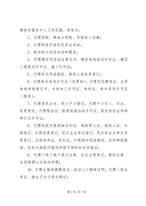 镇政务服务中心建设工作实施方案.docx