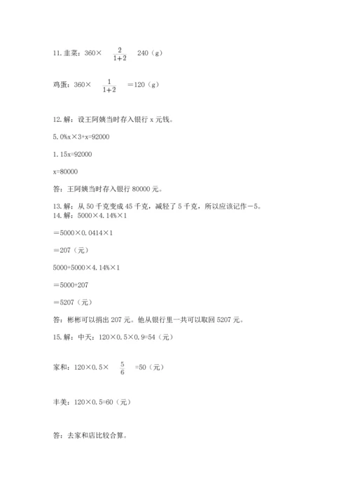 小升初数学应用题50道（名校卷）word版.docx