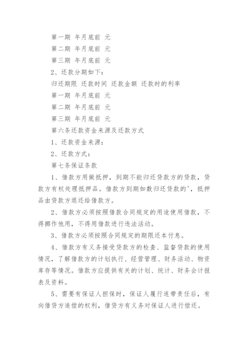 公司向个人借款协议书_5.docx