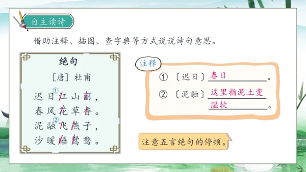 【核心素养】部编版语文三年级下册-1. 古诗三首 第1课时（课件）