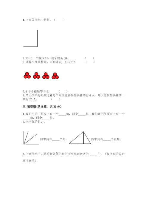 小学数学试卷二年级上册期中测试卷精品（实用）.docx