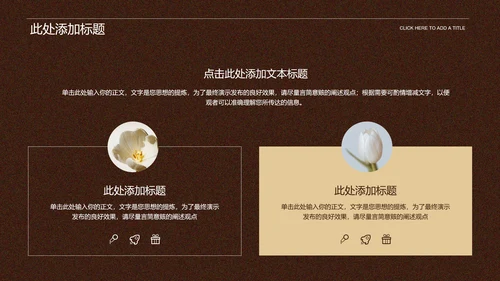 棕色小清新花卉母亲节活动通用PPT演示模板