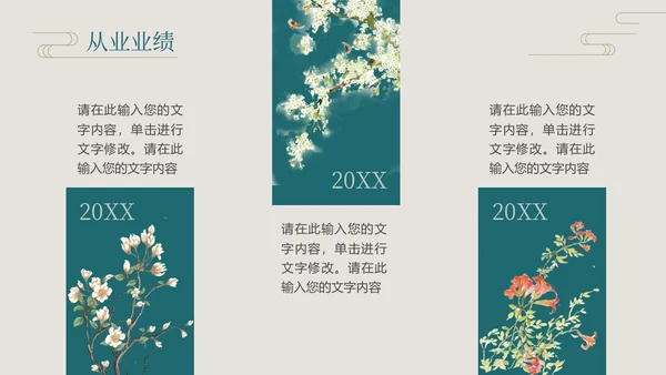 深青色中国风花鸟年终工作总结年终总结