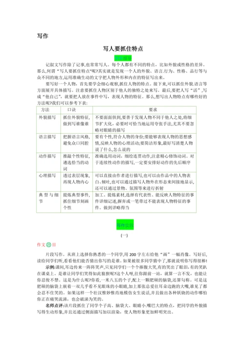 第三单元 写作-【教材解读】2022-2023学年人教部编版语文七年级上册