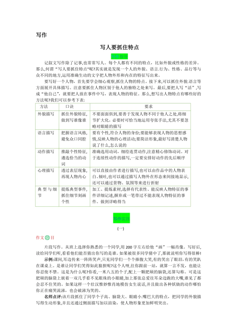 第三单元 写作-【教材解读】2022-2023学年人教部编版语文七年级上册
