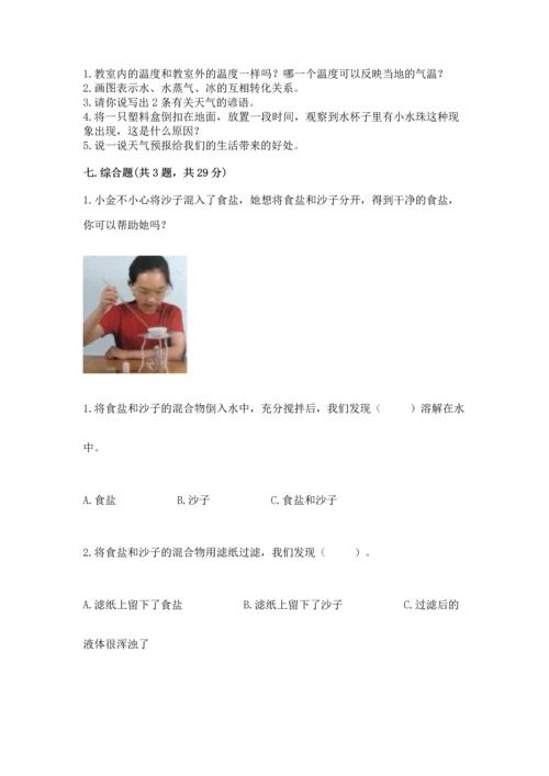 教科版三年级上册科学期末测试卷（实用）word版.docx