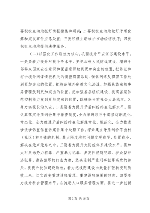 县贯彻落实政法工作会议精神情况汇报.docx