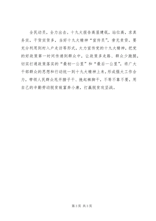 学习党的十九大精神工作心得体会 (3).docx