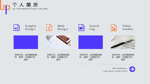 小清新简约应届生求职个人简历通用PPT模板