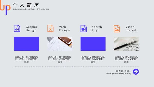 小清新简约应届生求职个人简历通用PPT模板